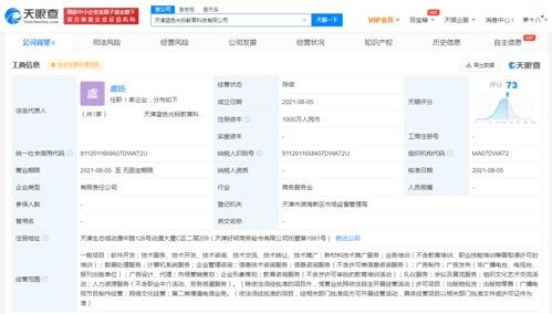 藍色光標(biāo)投資成立教育科技公司 注冊資本1000萬