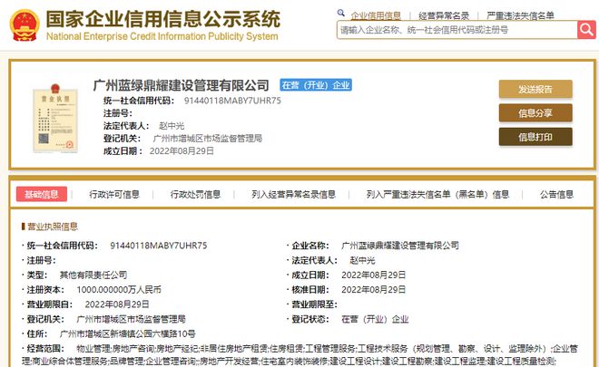 藍綠雙城參股成立建設管理公司，注冊資本達1000萬元