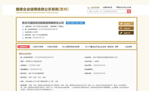習酒集團成立，37.5億注冊資本注入，中國酒業格局迎來新變局