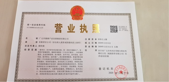 廣元市健康產(chǎn)業(yè)發(fā)展集團注冊成立 家族公司注冊的戰(zhàn)略新布局